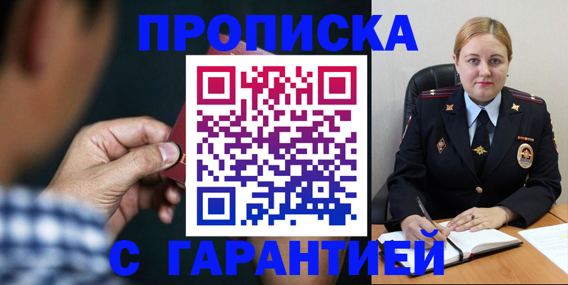 прописка для военкомата в Белой Холунице