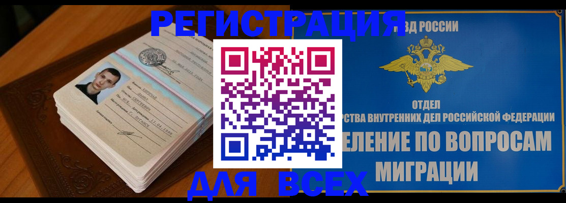 прописка для работы в Белой Холунице